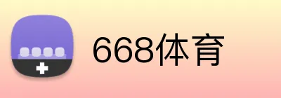 668体育 Logo